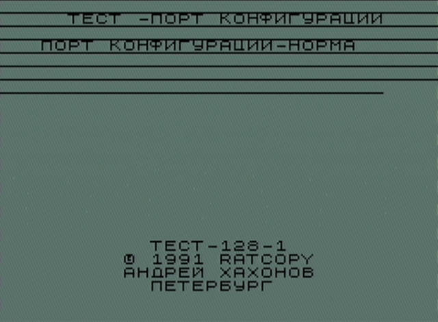 Тест-128 проверка буфера