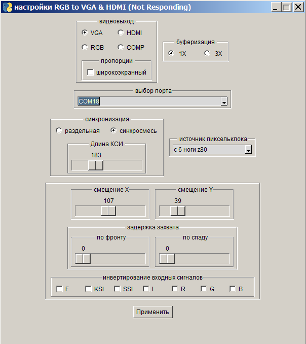 Настройки адаптера VGA/HDMI