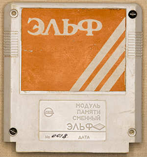 Картридж ″Эльф-2″