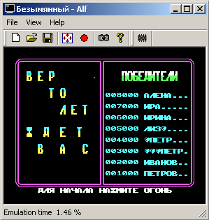 Эмулятор приставки «Эльф»