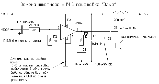 Выходной усилитель для приставки «Эльф»