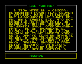 Скриншот игры «Обжора» для приставки Эльф
