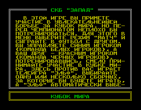 Скриншот игры «Кубок мира» для приставки Эльф
