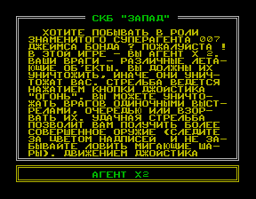 Скриншот игры «Агент Х2» для приставки Эльф