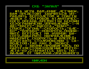 Скриншот игры «Циклон» для приставки Эльф