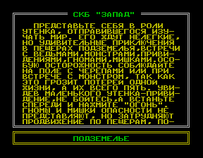 Скриншот игры «Подземелье» для приставки Эльф