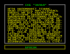 Скриншот игры «Бросок» для приставки Эльф