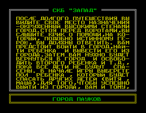 Скриншот игры «Город пауков» для приставки Эльф