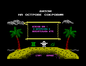 Скриншот игры «Диззи-2» для приставки Эльф