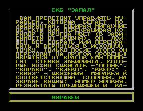 Скриншот игры «Муравей» для приставки Эльф