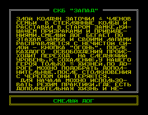 Скриншот игры «Смелый дог» для приставки Эльф