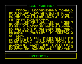 Скриншот игры «Крепость» для приставки Эльф