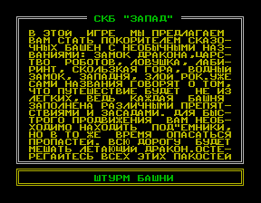 Скриншот игры «Штурм башни» для приставки Эльф