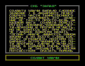 Скриншот игры «Солдат удачи» для приставки Эльф