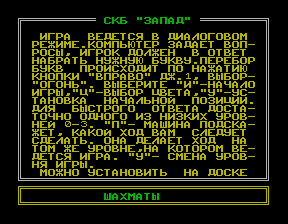 Скриншот игры «Шахматы» для приставки Эльф