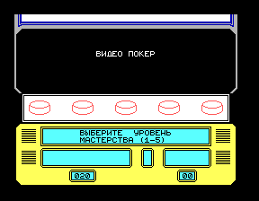Скриншот игры «Покер» для приставки Эльф