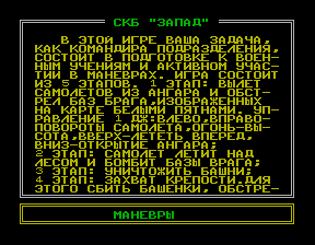 Скриншот игры «Маневры» для приставки Эльф