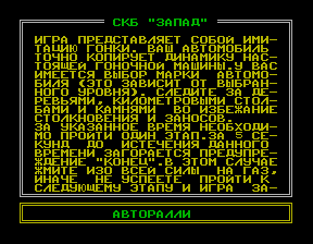 Скриншот игры «Авторалли» для приставки Эльф