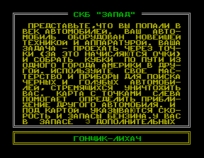 Скриншот игры «Гонщик-лихач» для приставки Эльф