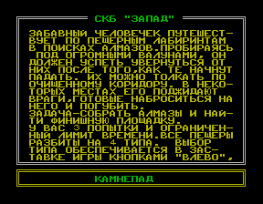 Скриншот игры «Камнепад» для приставки Эльф