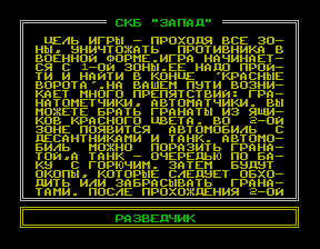 Скриншот игры «Разведчик» для приставки Эльф