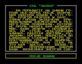 Скриншот игры «После войны» для приставки Эльф