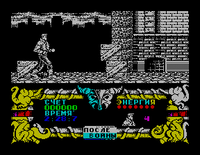 Скриншот игры «После войны» для приставки Эльф