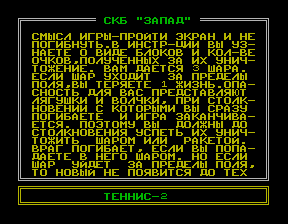 Скриншот игры «Теннис-2» для приставки Эльф