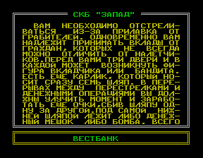 Скриншот игры «Вестбанк» для приставки Эльф