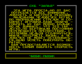 Скриншот игры «Чижик-Пыжик» для приставки Эльф