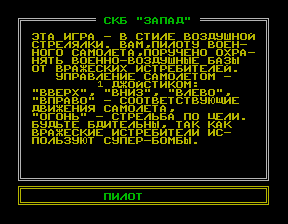 Скриншот игры «Пилот» для приставки Эльф
