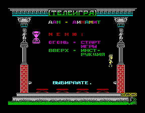 Скриншот игры «Дан-Динамит» для приставки Эльф