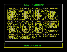 Скриншот игры «Мотогонки» для приставки Эльф