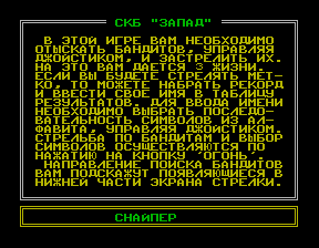 Скриншот игры «Снайпер» для приставки Эльф