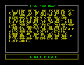 Скриншот игры «Робот-мутант» для приставки Эльф