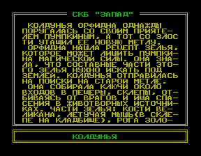 Скриншот игры «Колдунья» для приставки Эльф