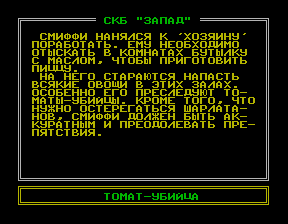 Скриншот игры «Томат-убийца» для приставки Эльф