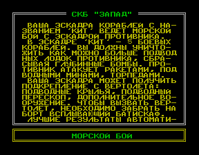 Скриншот игры «Морской бой» для приставки Эльф