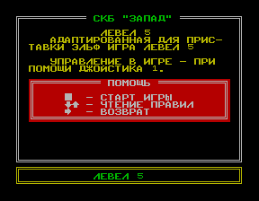 Скриншот игры «Level 5» для приставки Эльф