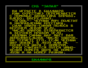 Скриншот игры «Биллиард» для приставки Эльф