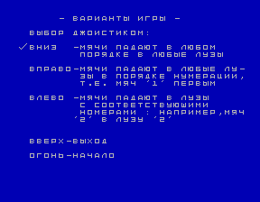 Скриншот игры «Биллиард» для приставки Эльф