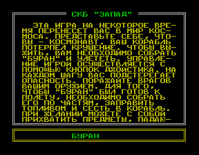 Скриншот игры «Буран» для приставки Эльф