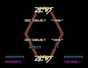 Скриншот игры «Звездолёт» для приставки Эльф