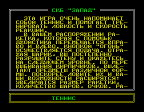 Скриншот игры «Теннис» для приставки Эльф