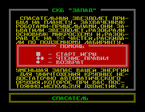 Скриншот игры «Спасатель» для приставки Эльф