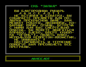 Скриншот игры «Ланселот» для приставки Эльф