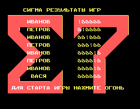 Скриншот игры «Сигма» для приставки Эльф