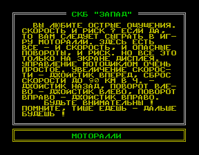 Скриншот игры «Моторалли» для приставки Эльф