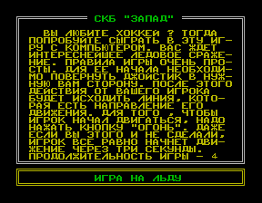 Скриншот игры «Игра на льду» для приставки Эльф