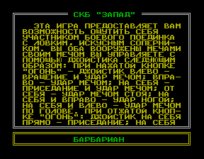 Скриншот игры «Барбариан» для приставки Эльф